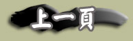 上一頁