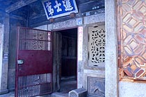 「進士第」匾額（鄭用錫宅第）