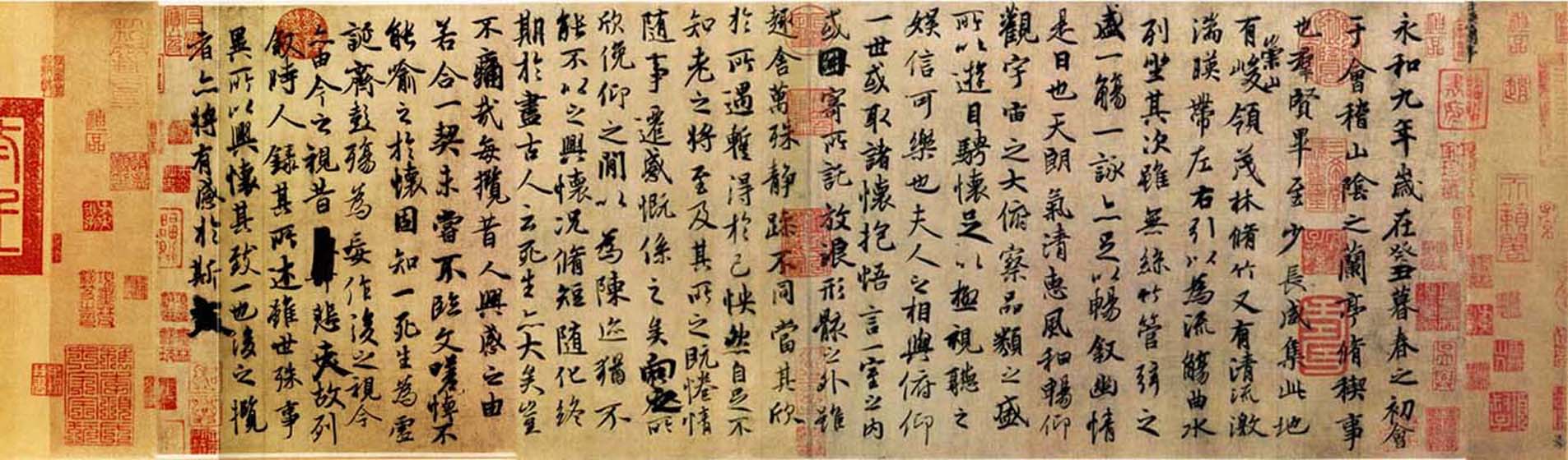 作品：王羲之神龍本蘭亭序