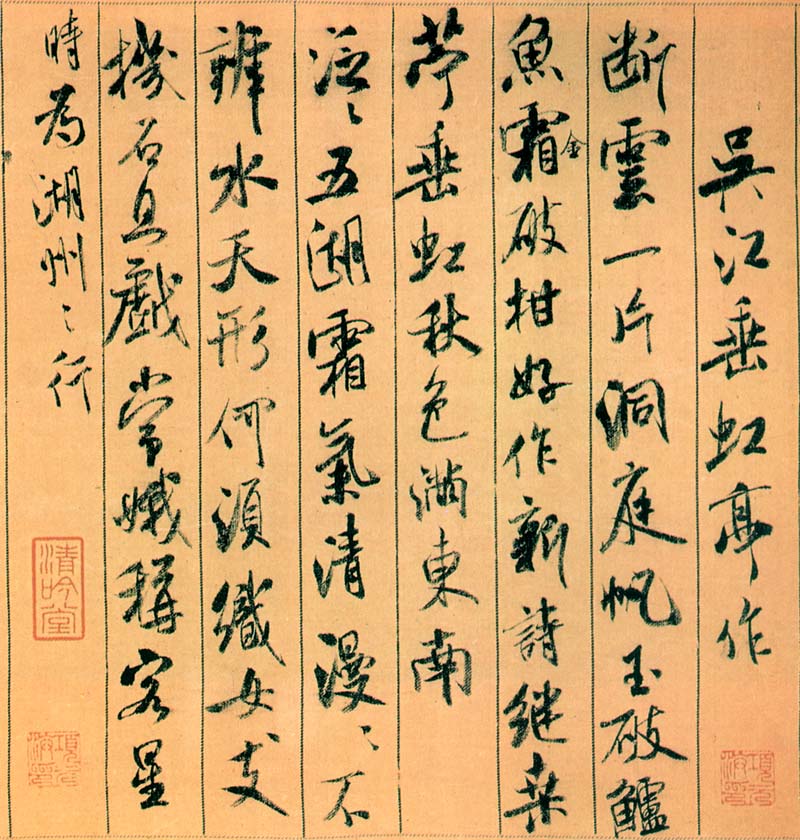 作品：米芾《蜀素帖》