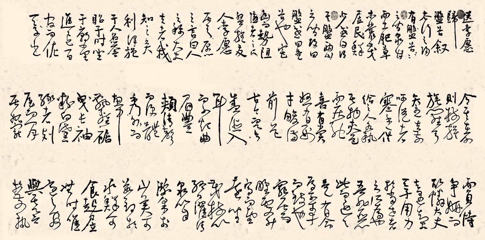作品：王寵送李愿歸盤古序