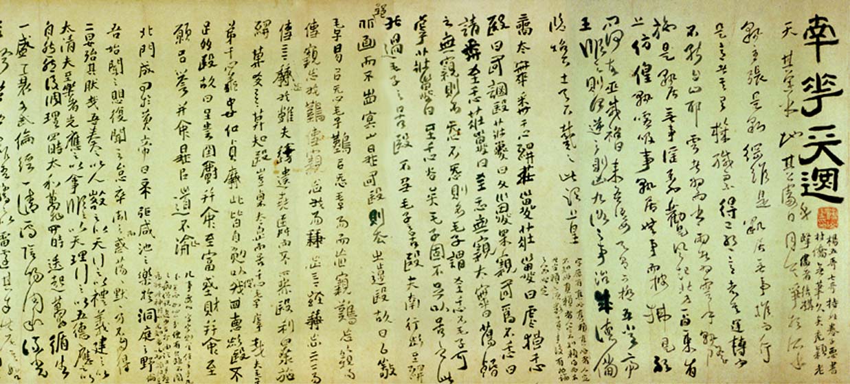 作品：傅山《雜書卷》