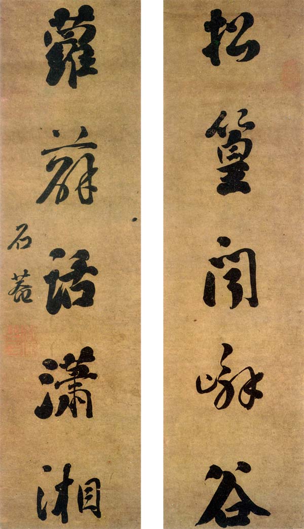 作品：劉墉書五言聯