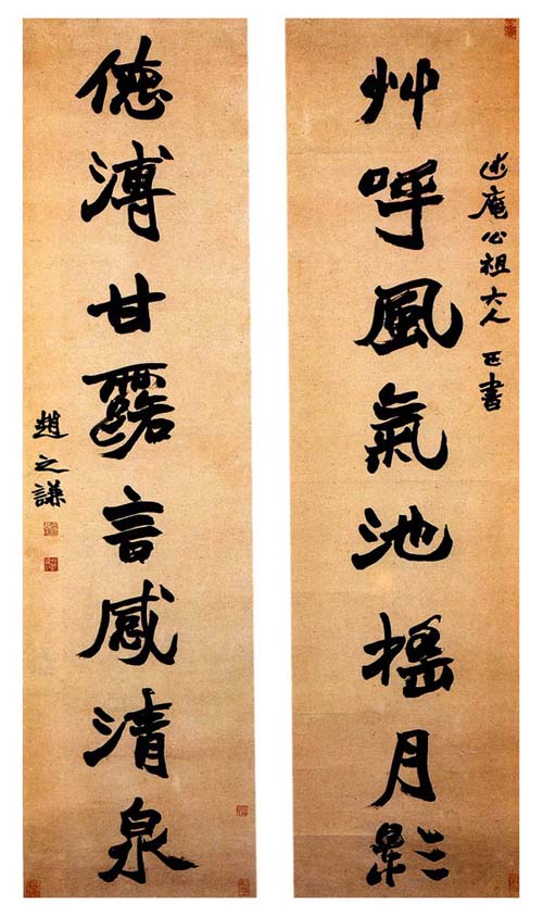 作品：趙之謙楷書對聯