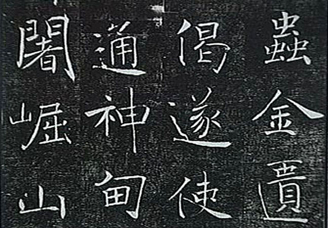 作品：褚遂良《雁塔聖教序》