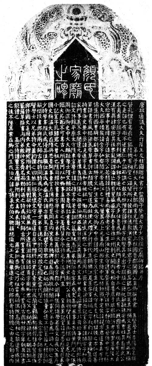 作品：顏真卿 《顏氏家廟碑》
