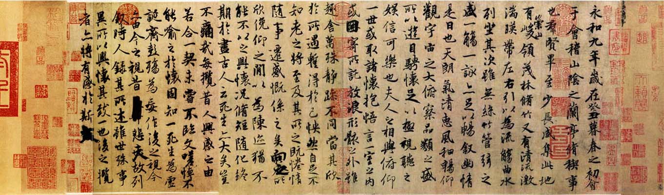 作品：王羲之神龍本蘭亭序•局部