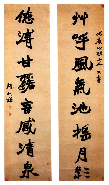 作品：趙之謙楷書對聯•局部