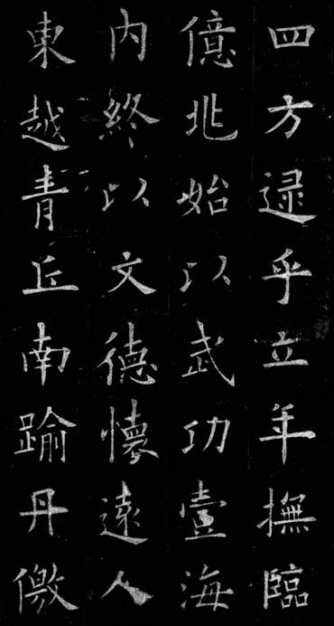 歐陽詢《九成宮醴泉銘》