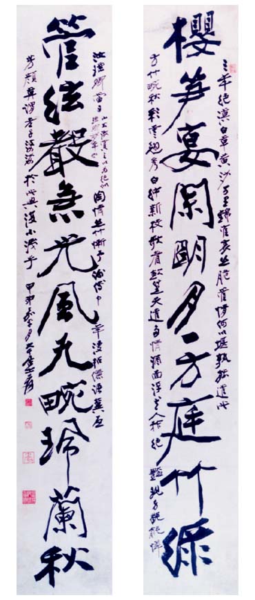 作品：張大千《行書對聯》•局部