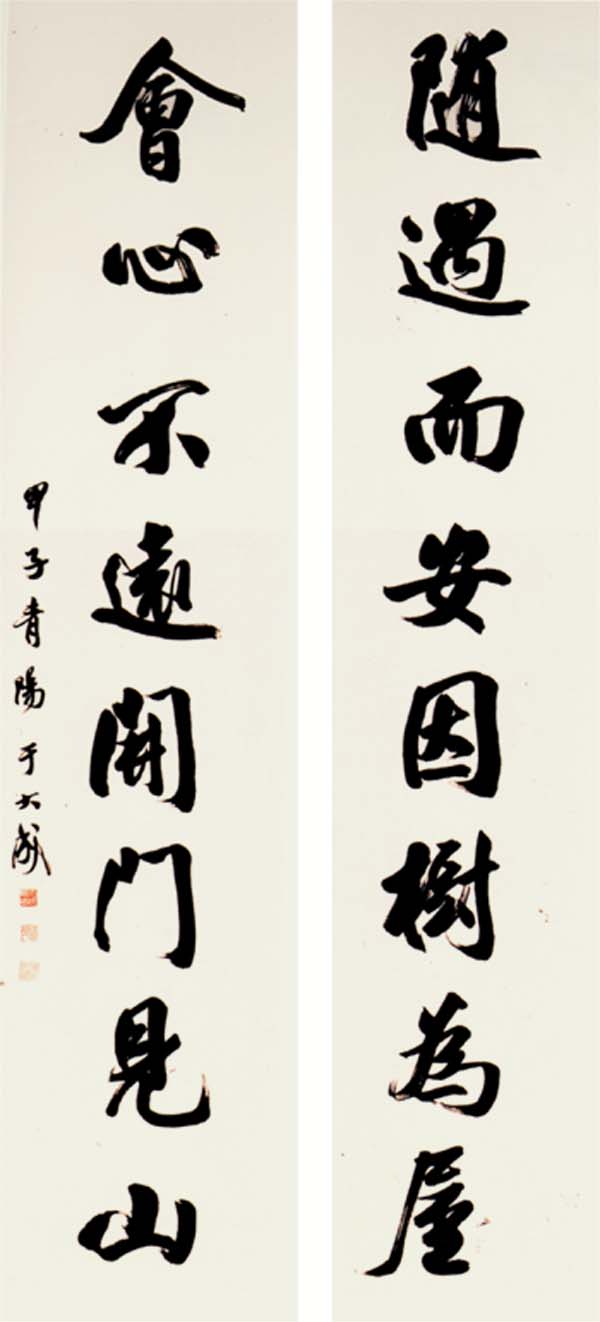 作品：于大成行書對聯