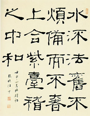 作品：汪中隸書斗方