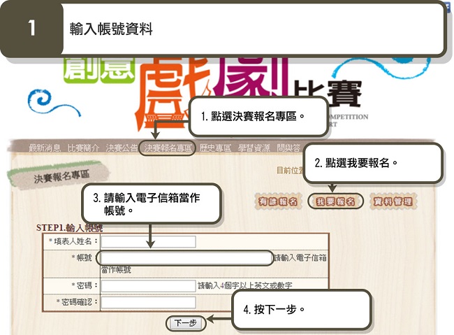 步驟一.輸入帳號資料,其餘操作請參考底下說明