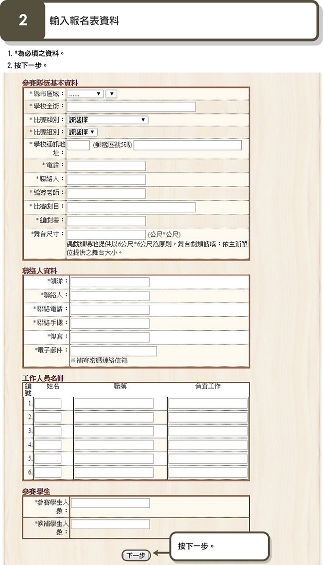 步驟二.輸入報名表資料,其餘操作請參考底下說明