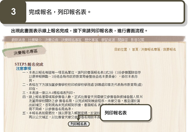 步驟三.完成報名,列印報名表,其餘操作請參考底下說明