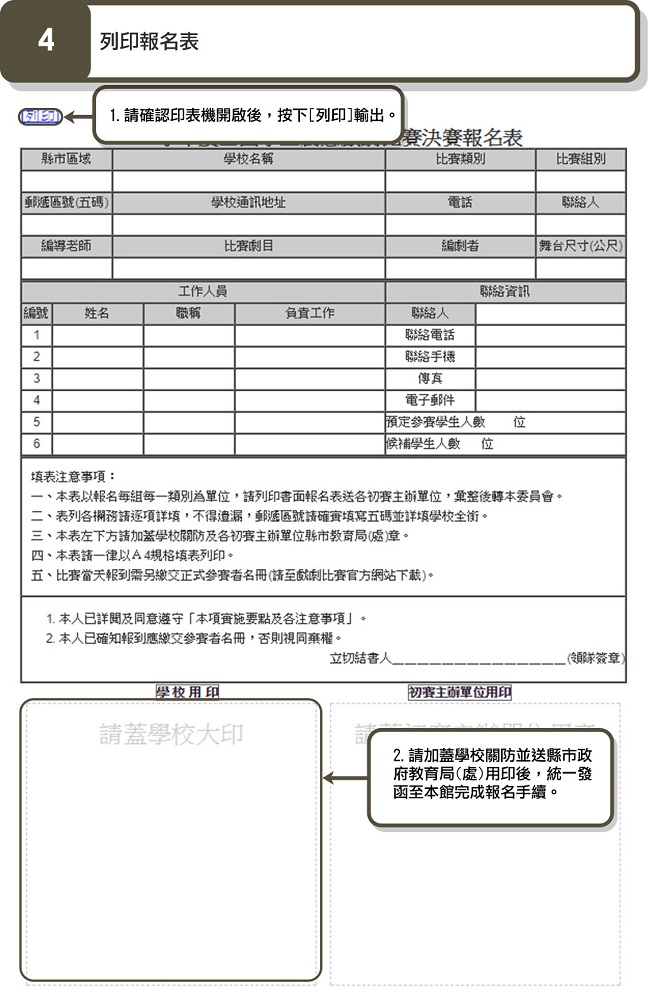 步驟四.列印報名表,其餘操作請參考底下說明