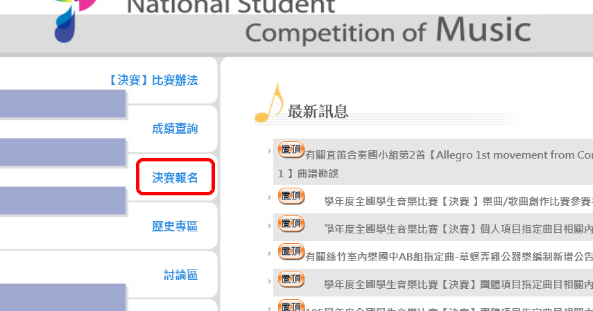 Step1 點選「決賽報名」進入報名選項