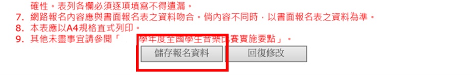 Step11 (此步驟仍可更改資料)和Step6一樣「儲存報名資料」後按「確定」完成報名資料暫存