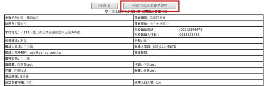 Step13 請按「列印正式紙本報名資料」看到此頁面代表已完成線上報名！
