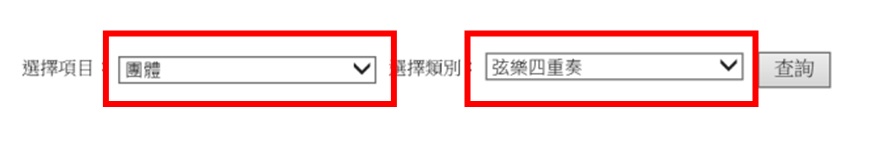 Step2 請下拉式選單，選擇所需要的「參賽項目」及「類別」