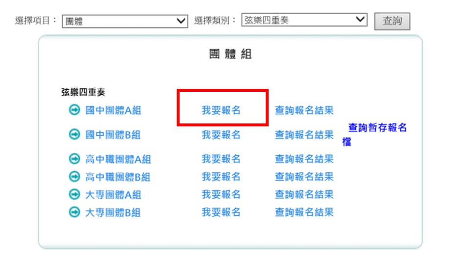 Step3 點選該組別的「我要報名」