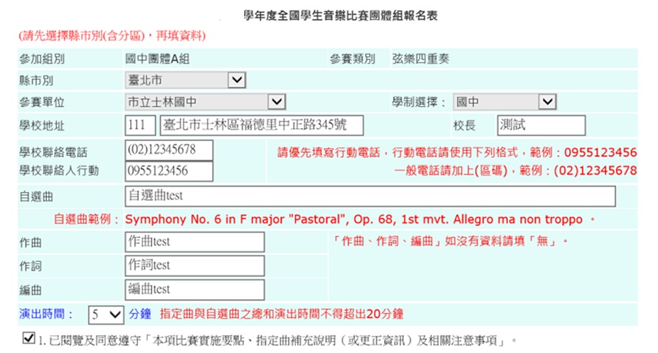 Step4 請詳細填寫各項參賽資料(務必仔細檢查)