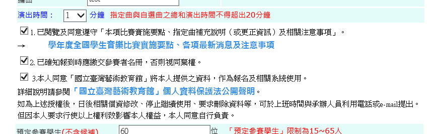 Step5 閱覽本賽程相關規定，並全數勾選