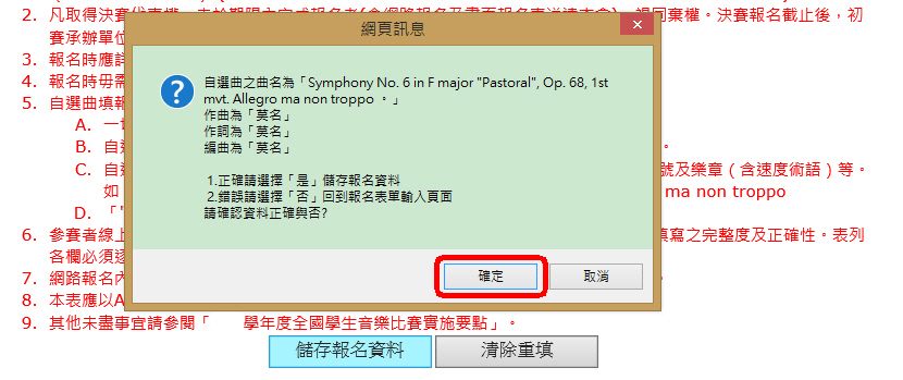 Step6 填寫完畢後按「儲存報名資料」接著按「確定」