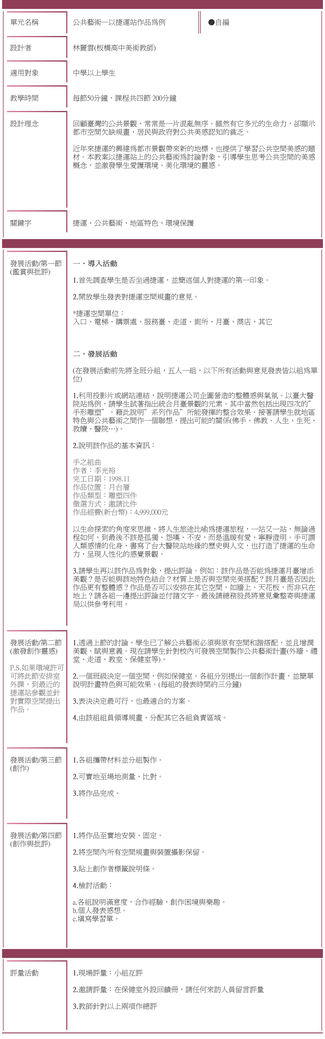 公共藝術課程教案（詳見附件下載）