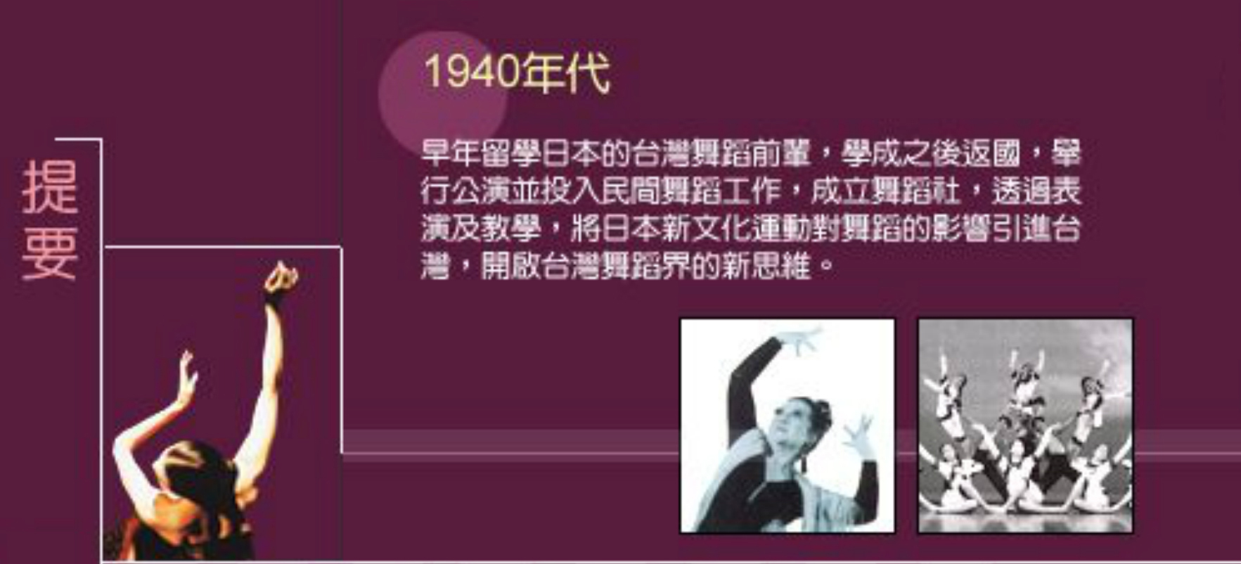 提要：1940年代