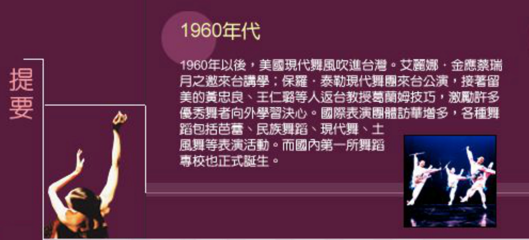 提要：1960年代