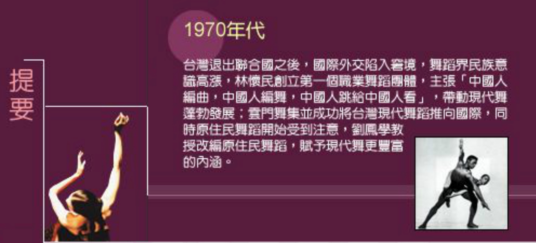 提要：1970年代