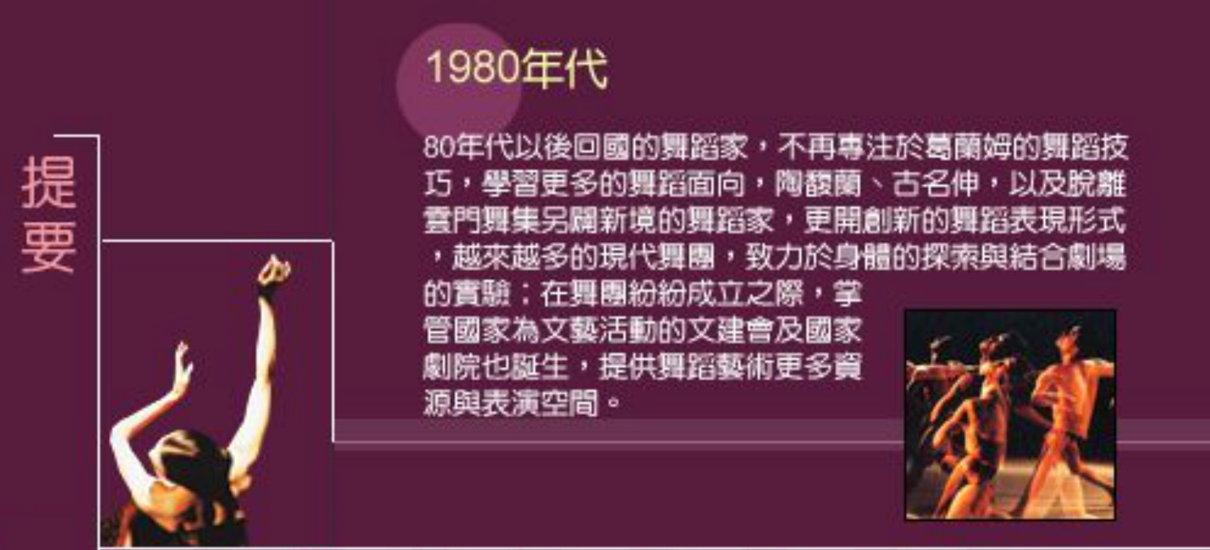 提要：1980年代