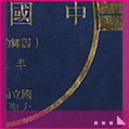 中國舞譜：國舞基本動作
