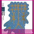 藝術欣賞課程教師手冊 中學舞蹈篇