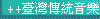 臺灣傳統音樂