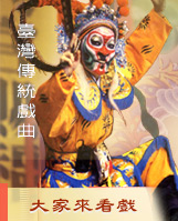 大家來看戲