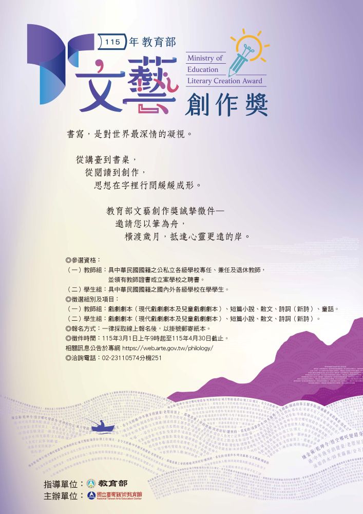 1099_1_115年教育部文藝創作獎徵件海報.jpg